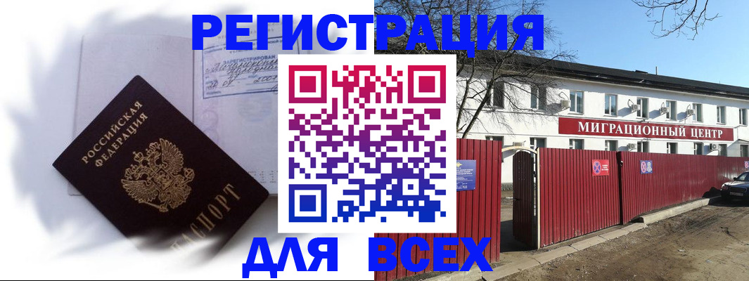 временная прописка в Калининградской области