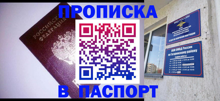 прописка ребенка в Калининградской области