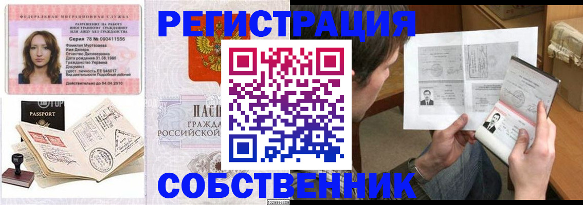 временная регистрация купить в Калининградской области